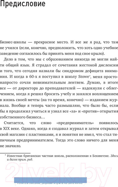 Изображение товара Книга МИФ Бизнес в стиле Virgin (Брэнсон Р.)