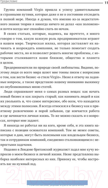 Изображение товара Книга МИФ Бизнес в стиле Virgin (Брэнсон Р.)