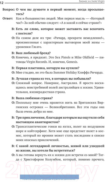 Изображение товара Книга МИФ Бизнес в стиле Virgin (Брэнсон Р.)