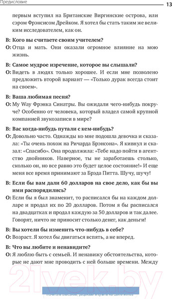 Изображение товара Книга МИФ Бизнес в стиле Virgin (Брэнсон Р.)