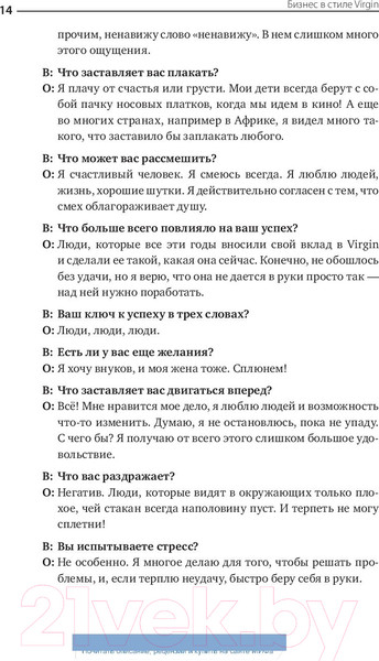 Изображение товара Книга МИФ Бизнес в стиле Virgin (Брэнсон Р.)