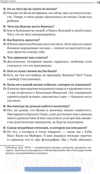 Изображение товара Книга МИФ Бизнес в стиле Virgin (Брэнсон Р.)