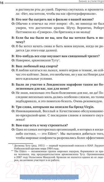 Изображение товара Книга МИФ Бизнес в стиле Virgin (Брэнсон Р.)