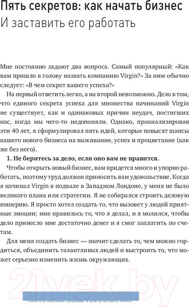 Изображение товара Книга МИФ Бизнес в стиле Virgin (Брэнсон Р.)