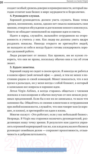 Изображение товара Книга МИФ Бизнес в стиле Virgin (Брэнсон Р.)