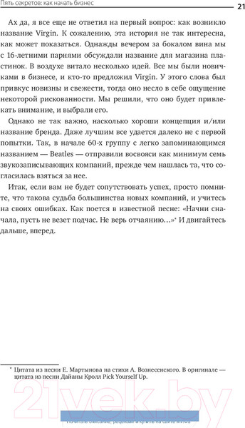 Изображение товара Книга МИФ Бизнес в стиле Virgin (Брэнсон Р.)