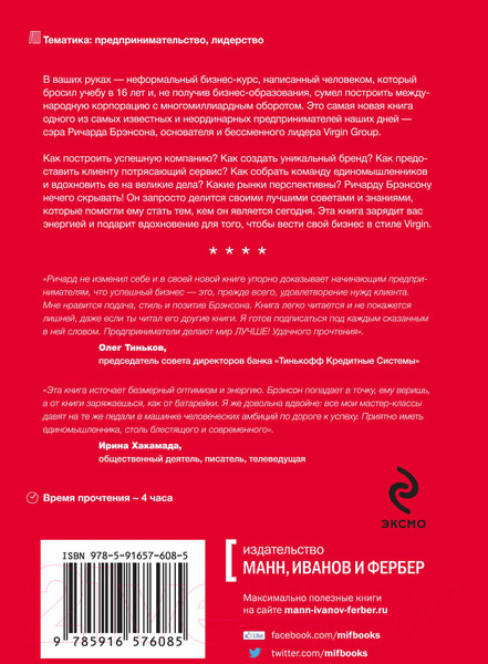 Изображение товара Книга МИФ Бизнес в стиле Virgin (Брэнсон Р.)