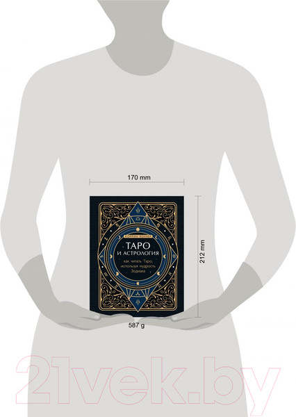 Изображение товара Книга Эксмо Таро и астрология. Как читать Таро, используя мудрость (Зоди Кеннер К.)