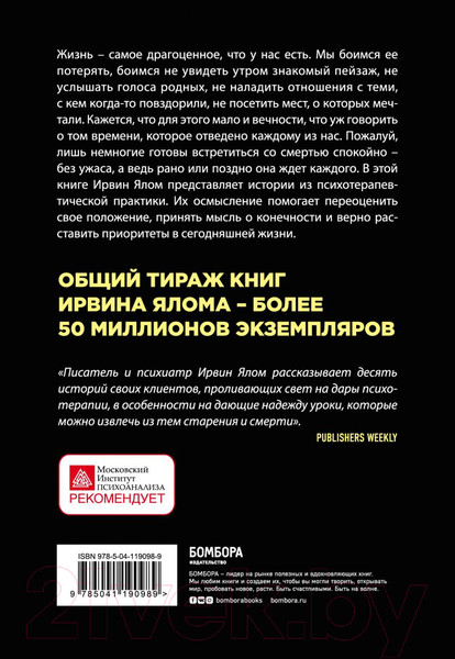 Изображение товара Книга Эксмо Все мы творения на день. Мировые бестселлеры (Ялом И.)