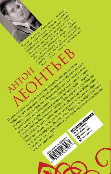 Изображение товара Книга Эксмо Пепел книжных страниц (Леонтьев А.В.)