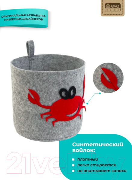 Изображение товара Корзина EVA Funny Краб / Я47311 (светло-серый)