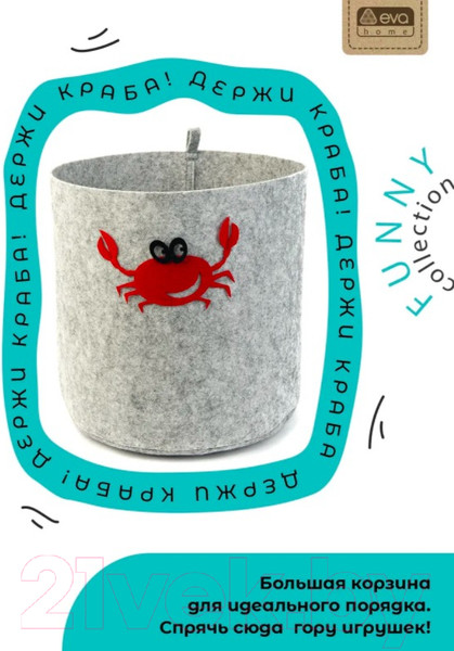 Изображение товара Корзина EVA Funny Краб / Я47312 (светло-серый)
