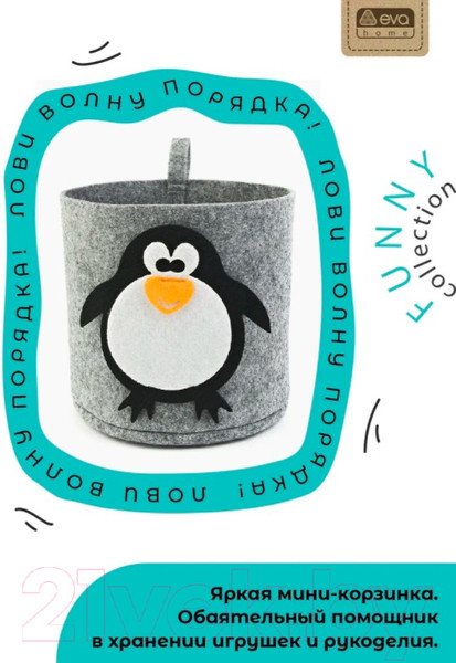 Изображение товара Корзина EVA Funny Пингвин / Я47321 (светло-серый)