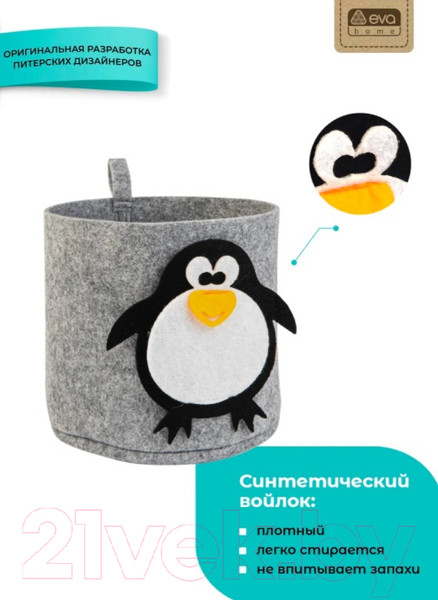 Изображение товара Корзина EVA Funny Пингвин / Я47321 (светло-серый)