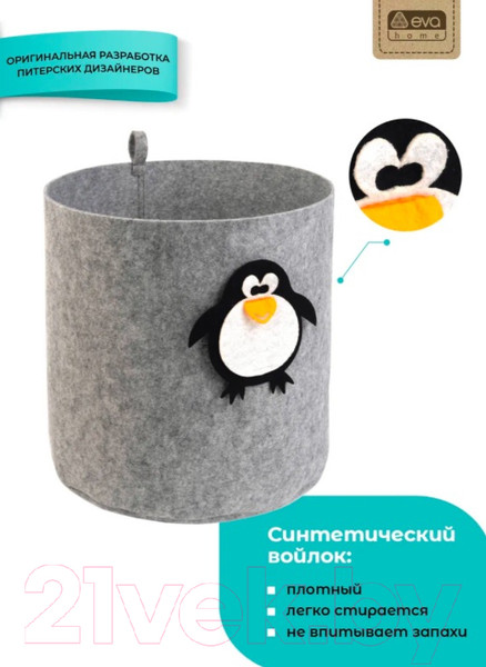 Изображение товара Корзина EVA Funny Пингвин / Я47322 (светло-серый)