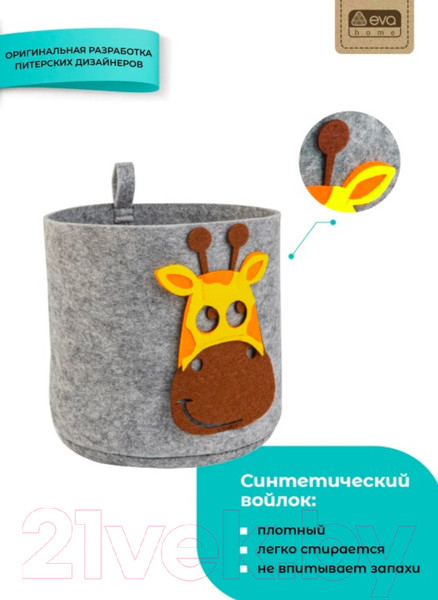 Изображение товара Корзина EVA Funny Жираф / Я47331 (светло-серый)