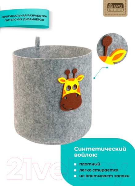Изображение товара Корзина EVA Funny Жираф / Я47332 (светло-серый)
