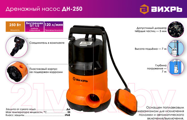 Изображение товара Дренажный насос Вихрь ДН-250 (68/2/11)