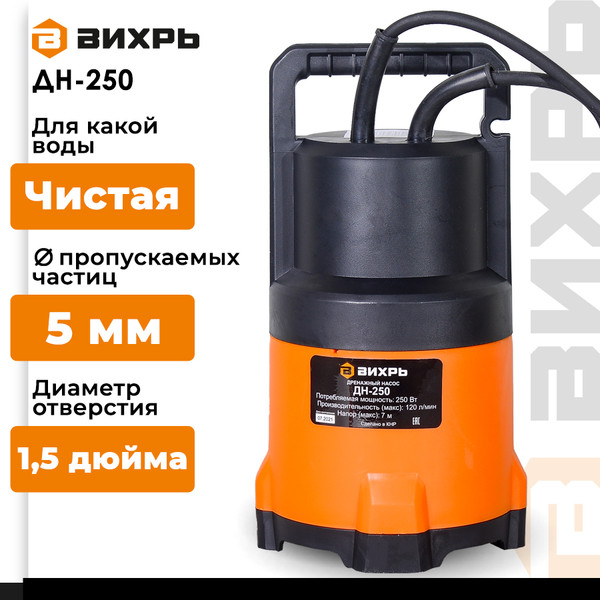 Изображение товара Дренажный насос Вихрь ДН-250 (68/2/11)