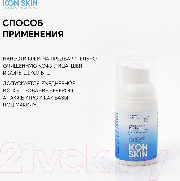 Изображение товара Крем для лица Icon Skin Icon Skin Матирование и уход (30мл)
