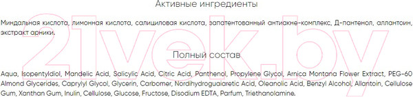 Изображение товара Пилинг для лица Icon Skin Инновационный 11% (30мл)