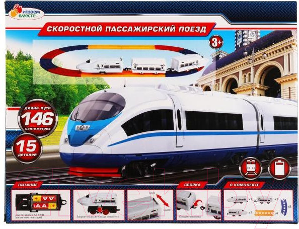 Изображение товара Железная дорога игрушечная Играем вместе Скоростной пассажирский поезд / B1554489-R