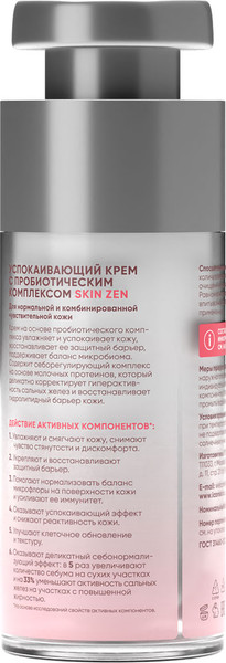 Изображение товара Крем для лица Icon Skin Skin Zen Успокаивающий  (30мл)