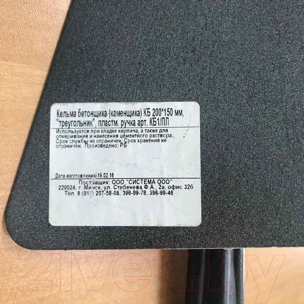 Изображение товара Кельма No Brand КБ1/ПЛ 20x15см