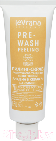 Изображение товара Скраб для кожи головы Levrana Для глубокого очищения Aha/Bha & Cedar & L-Arginine (75мл)