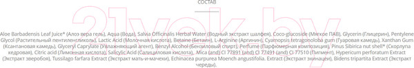 Изображение товара Скраб для кожи головы Levrana Для глубокого очищения Aha/Bha & Cedar & L-Arginine (75мл)