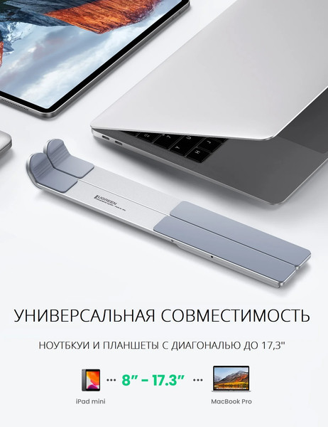 Изображение товара Подставка для ноутбука Ugreen LP451 / 40289 (серебристый)