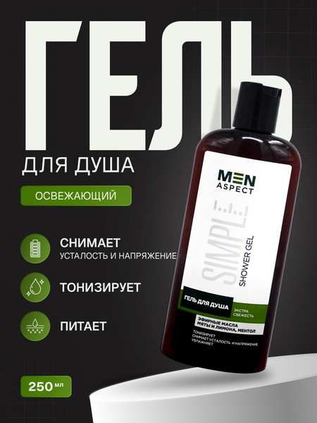 Изображение товара Гель для душа Modum Men Aspect экстра свежесть (250г)