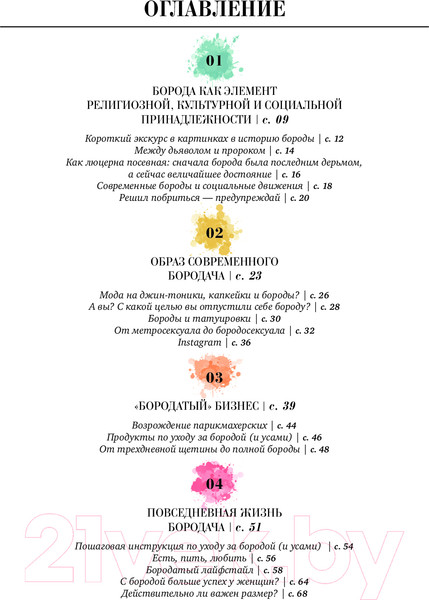 Изображение товара Книга Эксмо Борода: первый в мире гид по бородатому движению (Сунье К.)