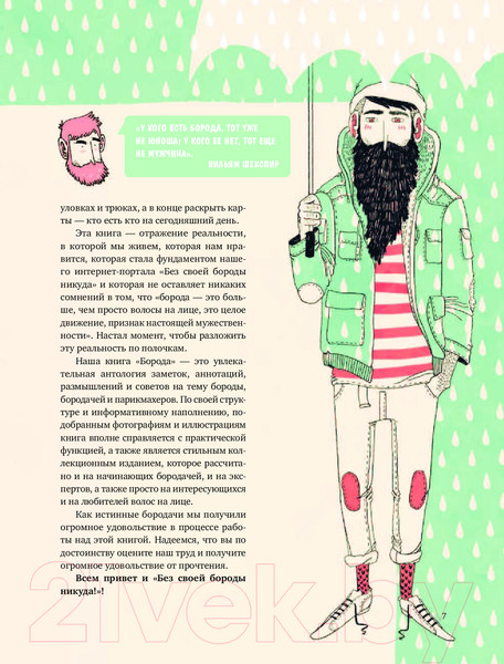 Изображение товара Книга Эксмо Борода: первый в мире гид по бородатому движению (Сунье К.)