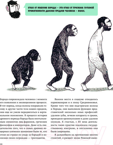 Изображение товара Книга Эксмо Борода: первый в мире гид по бородатому движению (Сунье К.)