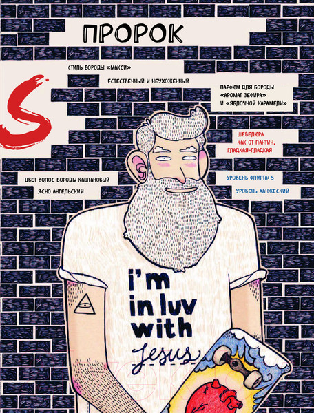 Изображение товара Книга Эксмо Борода: первый в мире гид по бородатому движению (Сунье К.)