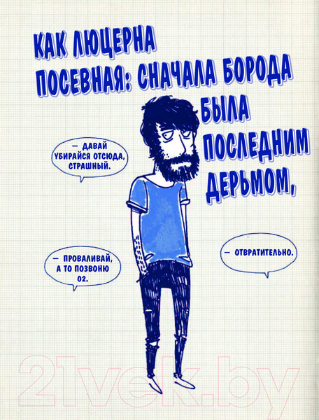 Изображение товара Книга Эксмо Борода: первый в мире гид по бородатому движению (Сунье К.)