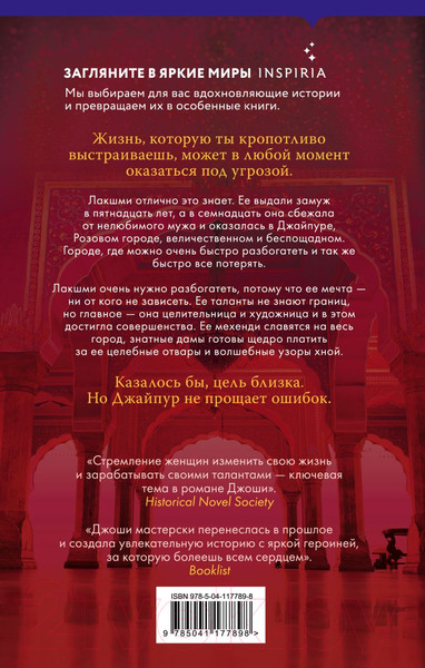 Изображение товара Книга Эксмо Художница из Джайпура (Джоши А.)