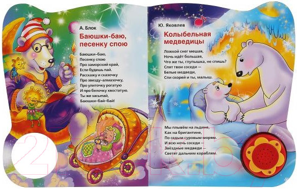 Изображение товара Музыкальная книга Умка Ложкой снег мешая. 3 песенки