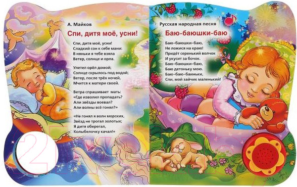 Изображение товара Музыкальная книга Умка Ложкой снег мешая. 3 песенки