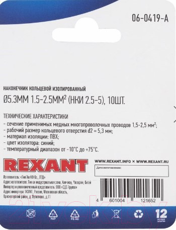 Изображение товара Набор наконечников для кабеля Rexant 06-0419-A