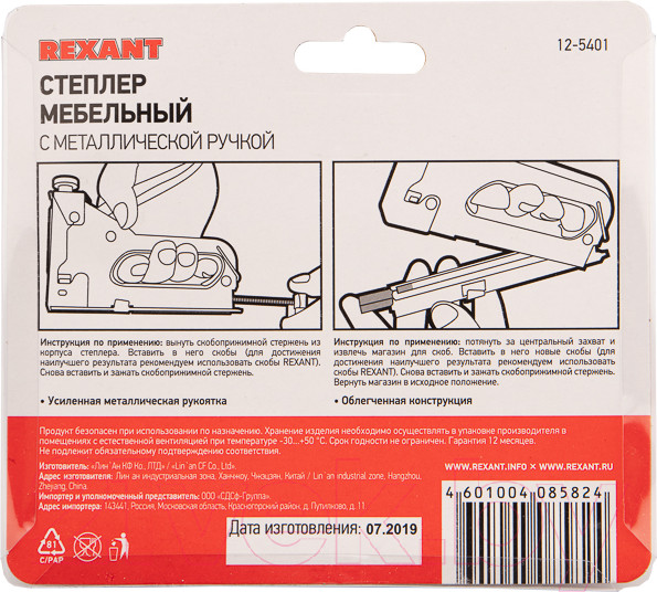 Изображение товара Механический степлер Rexant 12-5401