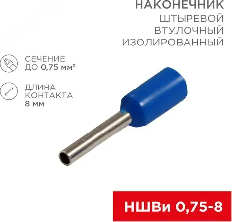 Изображение товара Наконечник для кабеля Rexant 06-0404-A