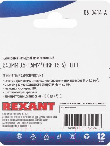 Изображение товара Набор наконечников для кабеля Rexant 06-0414-A