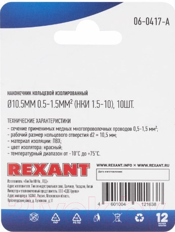 Изображение товара Набор наконечников для кабеля Rexant 06-0417-A