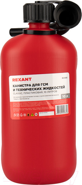 Изображение товара Канистра Rexant 80-0202 (10л)