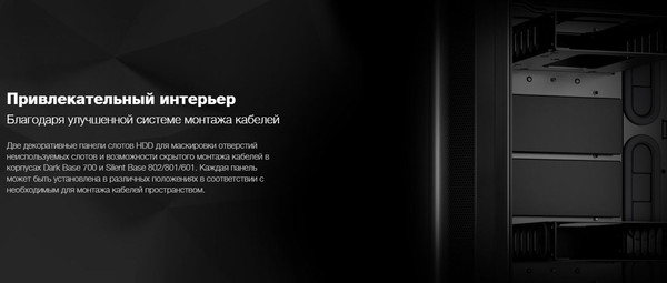 Изображение товара Отсек для накопителей Be quiet! HDD Slot Cover Dark Base 700 / BGA06