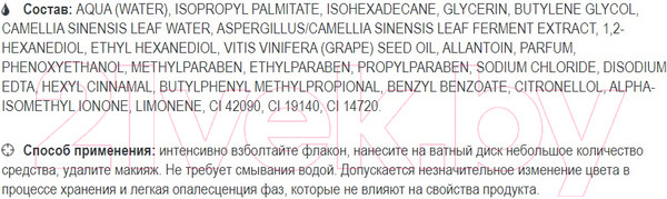 Изображение товара Лосьон для снятия макияжа Белита-М EGCG Korean Green Tea Catechin Двухфазный для лица и век (200г)