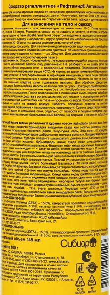 Изображение товара Спрей от насекомых Рефтамид Антикомар 5-03.07.121.01 (145мл)