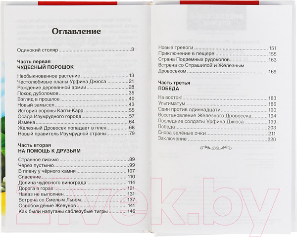 Изображение товара Книга Умка Урфин Джюс и его деревянные солдаты. Внеклассное чтение (Волков А.)